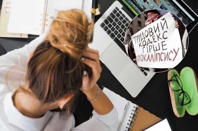 Увольнять будут просто так, а трудовые запретят: как новый КЗоТ ударит по украинцам