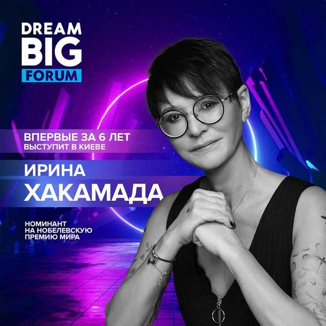 Выступление Хакамады в Киеве отменили, несмотря на разрешение на въезд