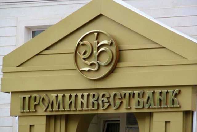 Проминвестбанк сдает лицензию и уходит с банковского рынка