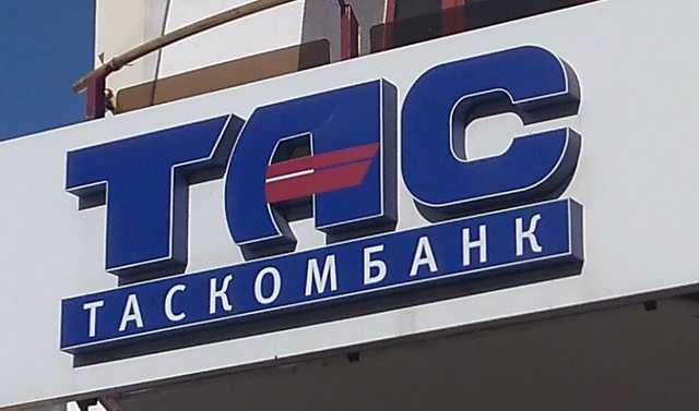 ГФС подозревает "ТАСкомбанк" Тигипко в отмывании денег в особо крупных размерах