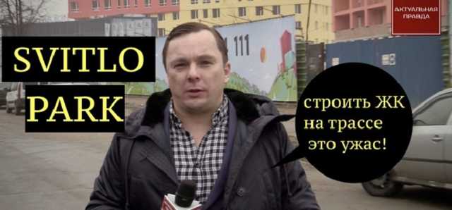        Svitlo Park
