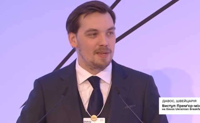 Гончарук пообещал Ярославскому выдавать «инвестиционную няню» и украинским бизнесменам