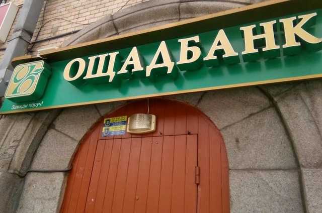 Член набсовета "Ощадбанка" Митюков хранит сбережения в российском "Альфа Банке" 5,2 млн