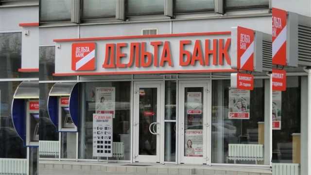 ФГВФЛ выставил на продажу активы «Дельта Банка»