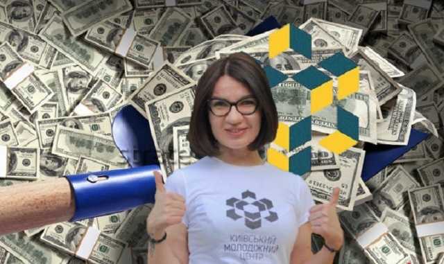 Директор “Киевского молодежного центра” под подозрением: ей вменяют растрату бюджетных средств