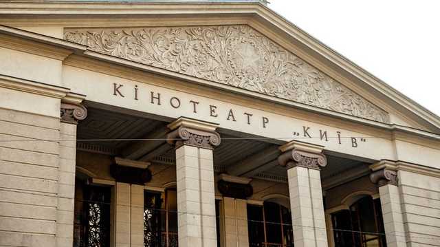 Кинотеатр "Киев" обещают открыть до конца года
