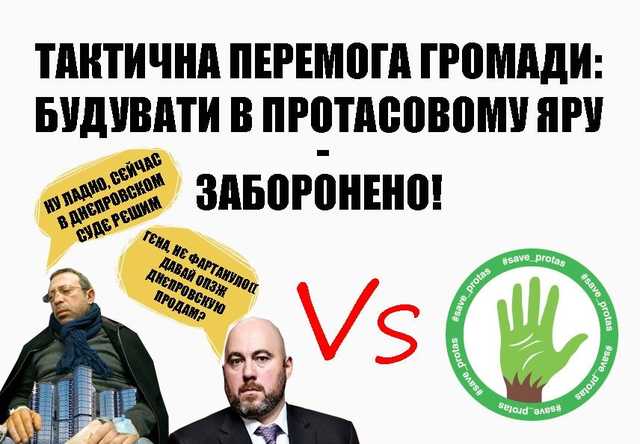 Активісти Протасового Яру виграли суд у рейдера Геннадія Корбана