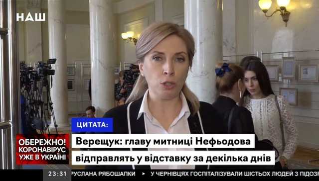 Верещук: Нефьодова відправлять у відставку за декілька днів