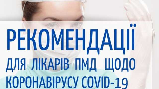Украинским врачам рассказали, как выявить коронавирус и не заразиться самим
