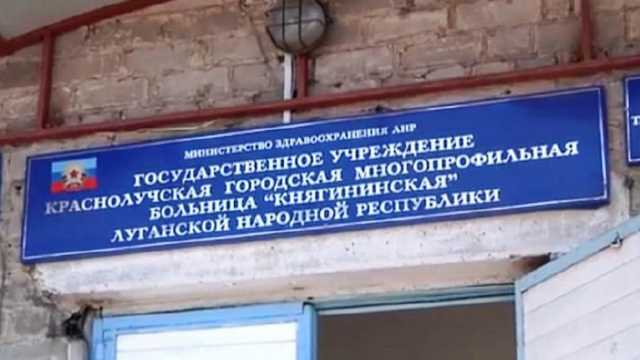 Больницу «ЛНР» готовят для лечения больных коронавирусом россиян
