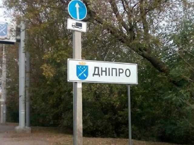 Ограничений относительно въезда в Днепр нет - глава ОГА