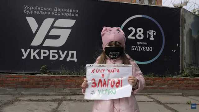 «Неужели нас кинули дважды?»: Инвесторы «Укрбуда» обратились к Зеленскому