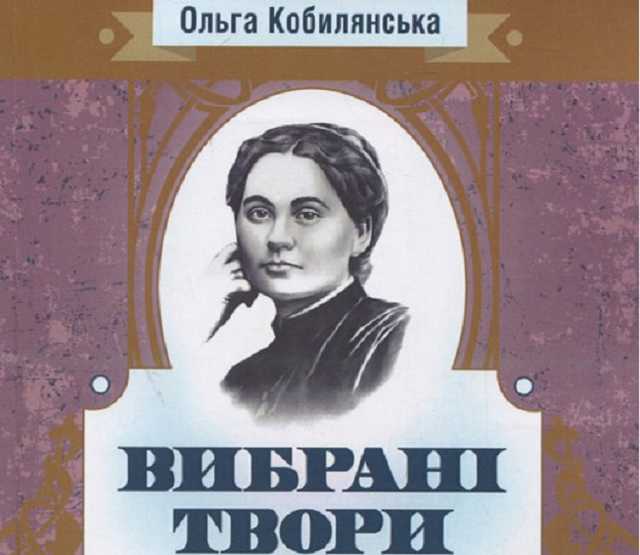 Перепутали писательниц: украинское издательство оскандалилось с книгой классика украинской литературы