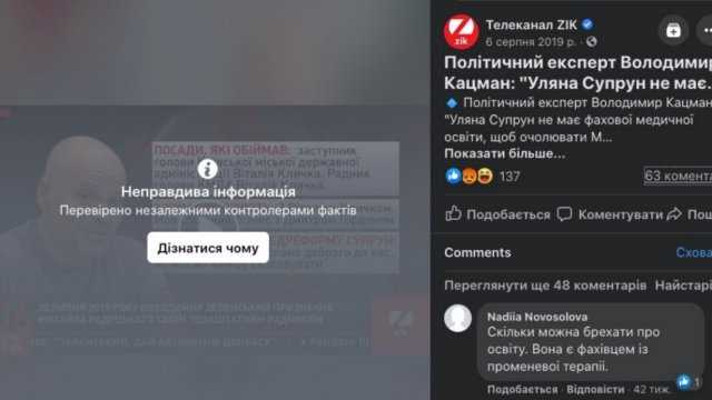 Из-за фейка о Супрун: Facebook впервые обозначил пост украинского канала как ложный