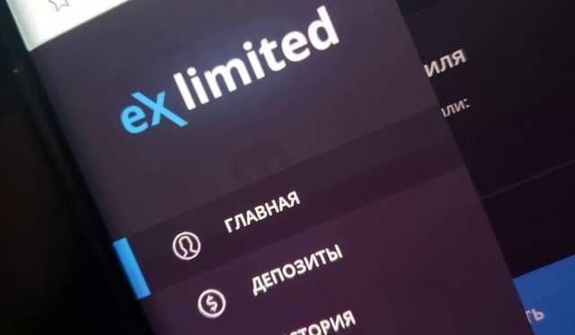 Ex Limited: опасные инвестиции
