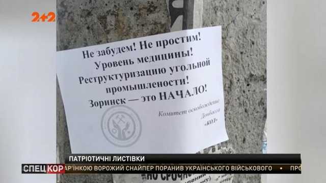«Пора возвращаться домой»: украинские патриоты провели в ОРДЛО масштабную акцию