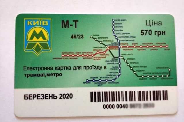 Киевлянам не вернут деньги за зеленые карты метро - документ