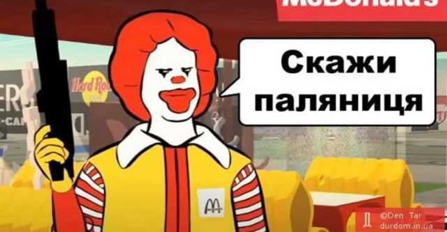    McDonalds    "    ?"