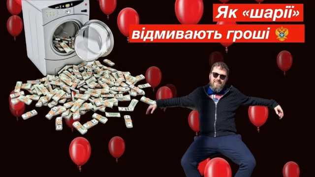 Как Шарий отмывает деньги по схеме добровольных взносов, подставляя «благодетелей»
