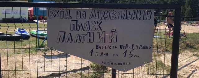 "Дожились": на Шацких озерах отдыхающие жалуются на платный вход на пляж