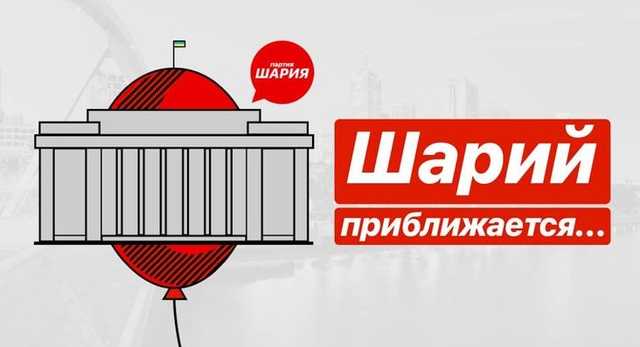 ОАСК открыл дело о запрете «Партии Шария»