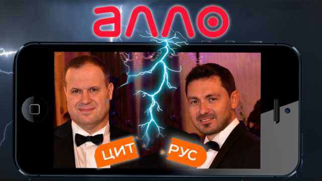 Конфликт между совладельцами "Цитруса": крупнейшую сеть продадут конкуренту — "Алло"