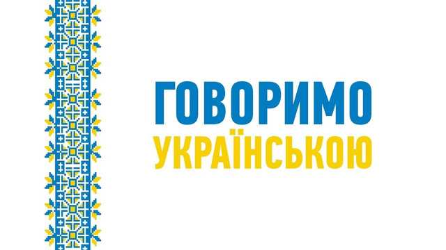 На украинском языке в семьях разговаривают 36,3% украинцев – опрос