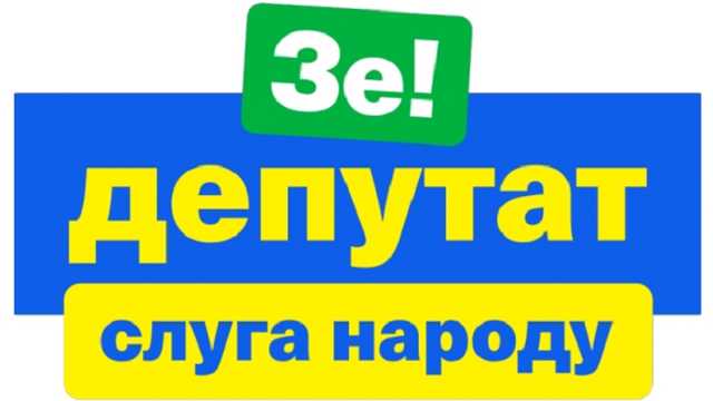 В Запорожье под флагами «Слуги народа» формируется криминальная группа влияния