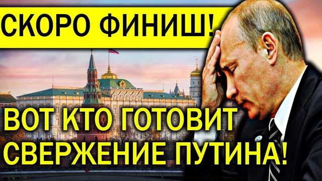 «Омерзительная пятерка» готова поднять знамя «прекрасной России будущего» без Путина — Сотник