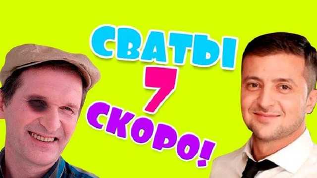 Як «свати» полюють за українськими душами