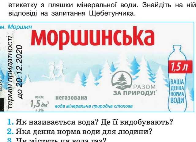 В школьном учебнике нашли рекламу с изображением с надписью «Моршинская»