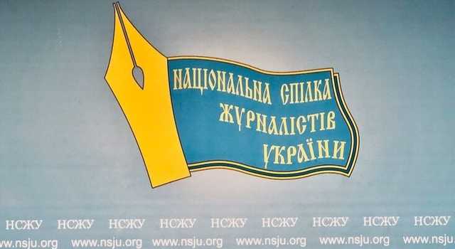 НСЖУ призвал журналистов бойкотировать предвыборную чернуху и не распространять фейки
