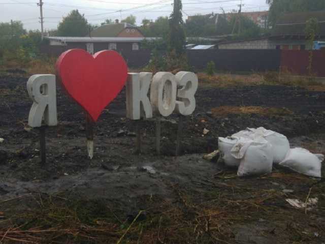 В Казатине произошел курьез с «любовной конструкцией» — в сетях родился мем