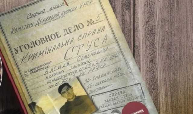 Киевляне под судом устроили массовое чтение запрещенной книги "Дело Василия Стуса"