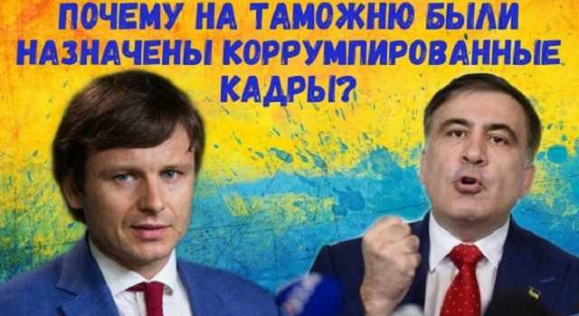«Власть на таможне захватила мафия». Кого обвинил Саакашвили в хищениях $3 млрд