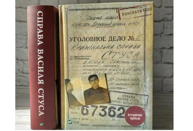 Минкульт направил книгу о Стусе с упоминанием Медведчука в библиотеки