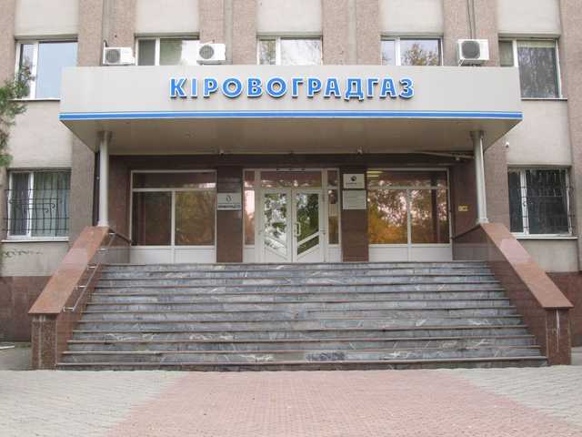 «Кіровоградгаз» планує підвищити тариф на послуги розподілу природного газу
