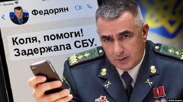 «Коля, помоги! СБУ». Командующий Нацгвардии дружит с «помощником ФСБ»?