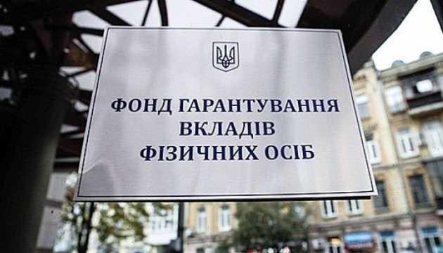 Украинцам усложнили получение компенсаций в Фонде гарантирования вкладов