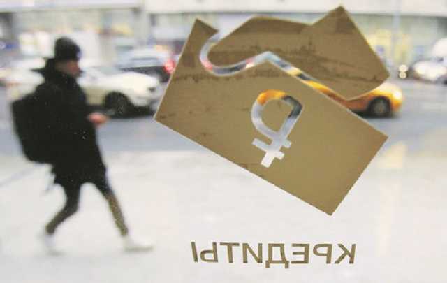 Закредитованность россиян превысила годовой бюджет РФ