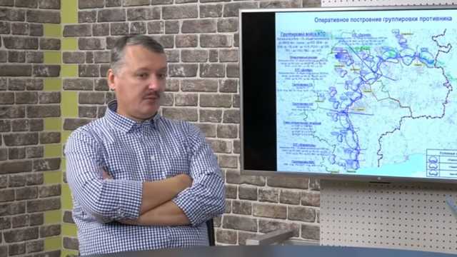 Гиркин объяснил, от чего сейчас зависит дальнейшее существование «ЛДНР»