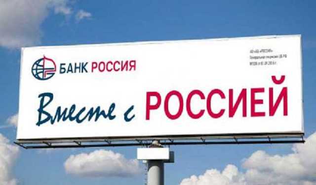 Оккупационный банк «Россия». Как люди Путина обогащаются в Крыму