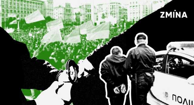 Правова безпека для активістів: напади, державна охорона, затримання та обшук