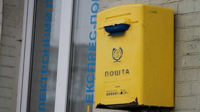 Опубликован график работы "Укрпочты" на праздники и во время карантина