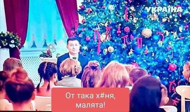 Зеленский, дети и куча брехни