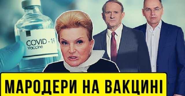 Мародеры на вакцине: как Зе-власть лишает нас качественных лекарств и жизней