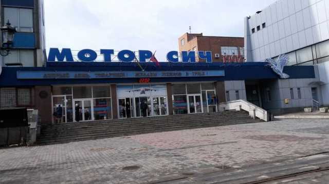 Китайские инвесторы "Мотор Сичи" назвали санкции Зеленского "варварским грабежом"