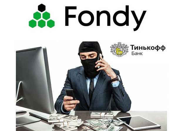 Платежную систему Fondy отключили в России из-за связи с кредитными брокерами-мошенниками и «лохотронщиками»