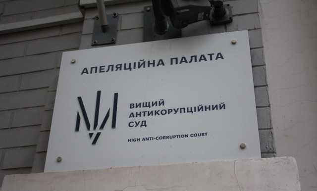 Взятка Холодницкому: САП выиграла апелляцию на отказ в ограничении сроков