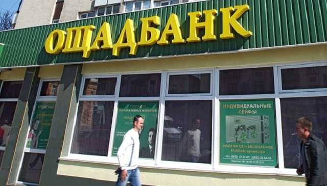 Ощадбанк выплатил членам своего набсовета почти по 3 млн грн за два месяца